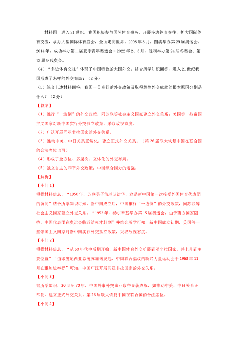 八下期末考拔高测试卷（一）（解析版）_新八下历史_00、更新资料3月23日_第二套(4)_期中+期末_期末试卷