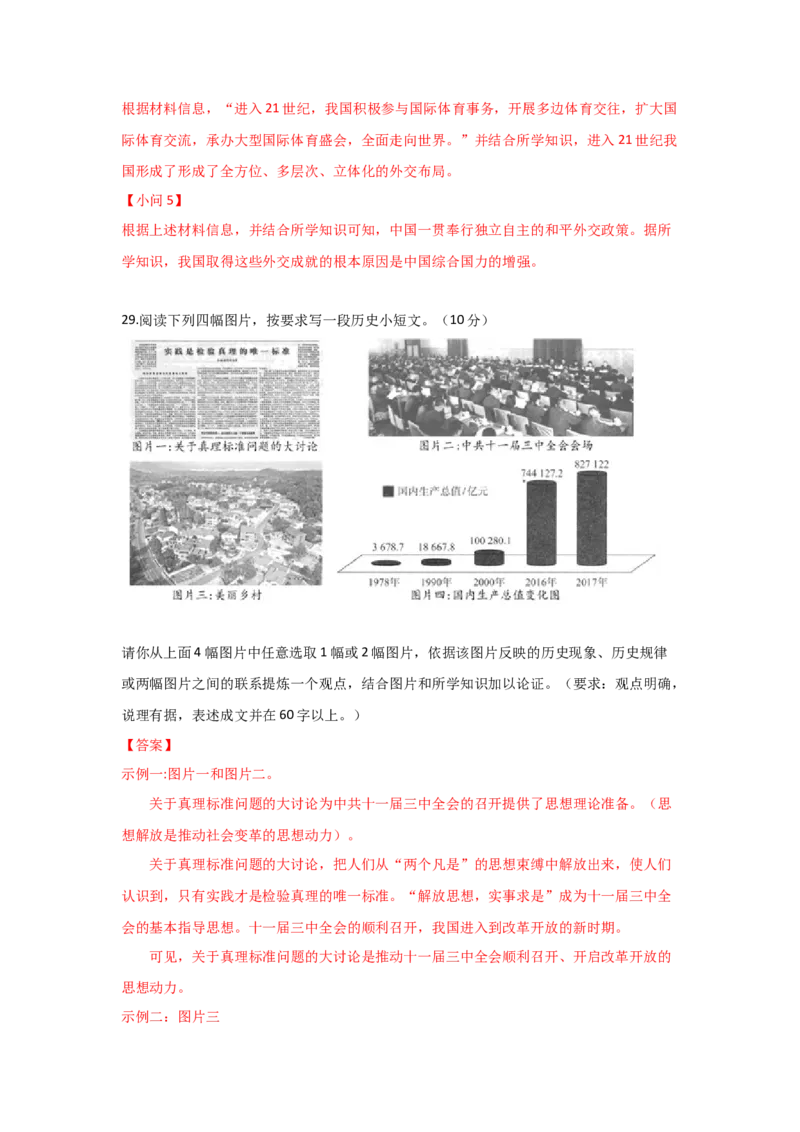 八下期末考拔高测试卷（一）（解析版）_新八下历史_00、更新资料3月23日_第二套(4)_期中+期末_期末试卷