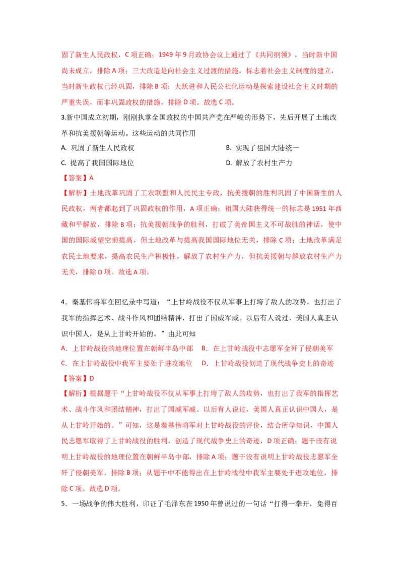 八下期末考拔高测试卷（一）（解析版）_新八下历史_00、更新资料3月23日_第二套(4)_期中+期末_期末试卷