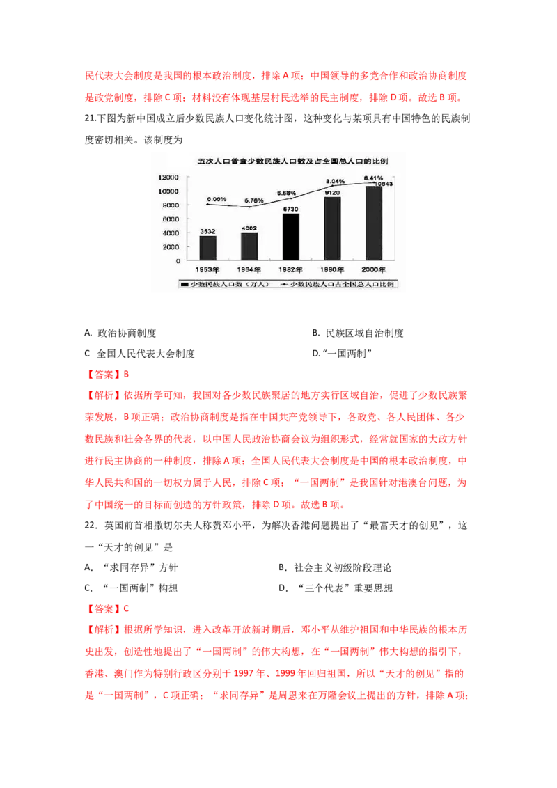 八下期末考拔高测试卷（一）（解析版）_新八下历史_00、更新资料3月23日_第二套(4)_期中+期末_期末试卷