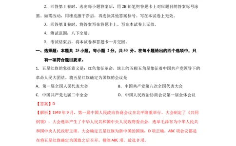 八下期末考拔高测试卷（一）（解析版）_新八下历史_00、更新资料3月23日_第二套(4)_期中+期末_期末试卷