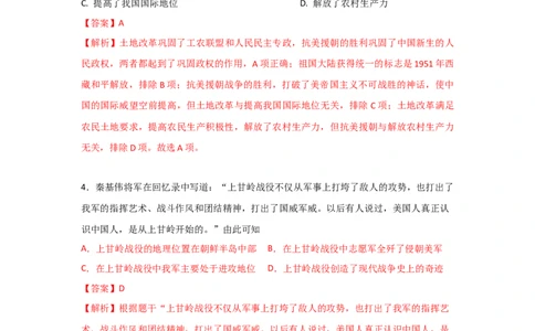 八下期末考拔高测试卷（一）（解析版）_新八下历史_00、更新资料3月23日_第二套(4)_期中+期末_期末试卷