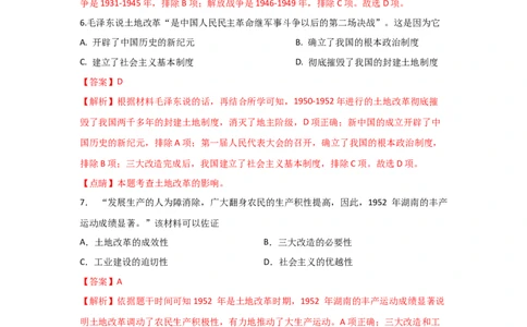 八下期末考拔高测试卷（一）（解析版）_新八下历史_00、更新资料3月23日_第二套(4)_期中+期末_期末试卷