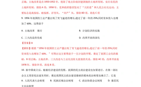 八下期末考拔高测试卷（一）（解析版）_新八下历史_00、更新资料3月23日_第二套(4)_期中+期末_期末试卷