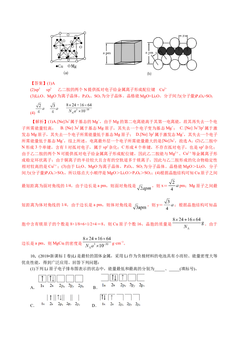 解密13物质结构与性质(讲义)-高频考点解密2021年高考化学二轮复习讲义+分层训练_05高考化学_新高考复习资料_2021新高考资料