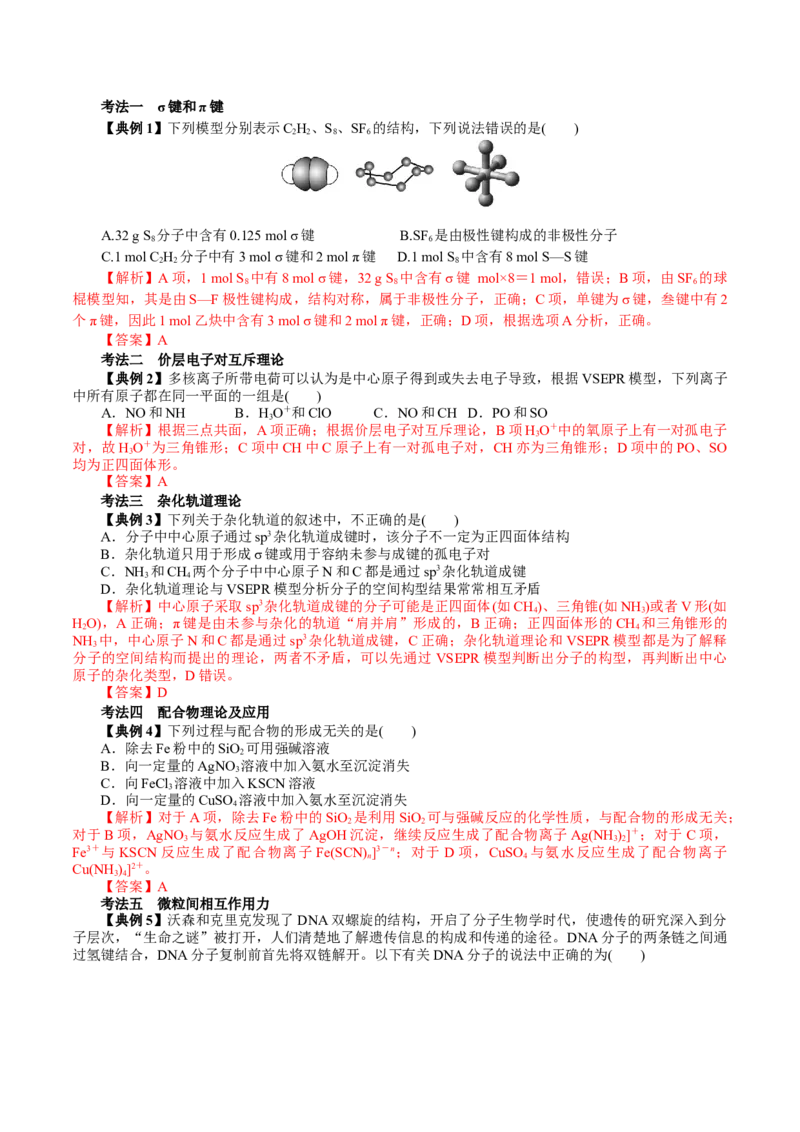 解密13物质结构与性质(讲义)-高频考点解密2021年高考化学二轮复习讲义+分层训练_05高考化学_新高考复习资料_2021新高考资料