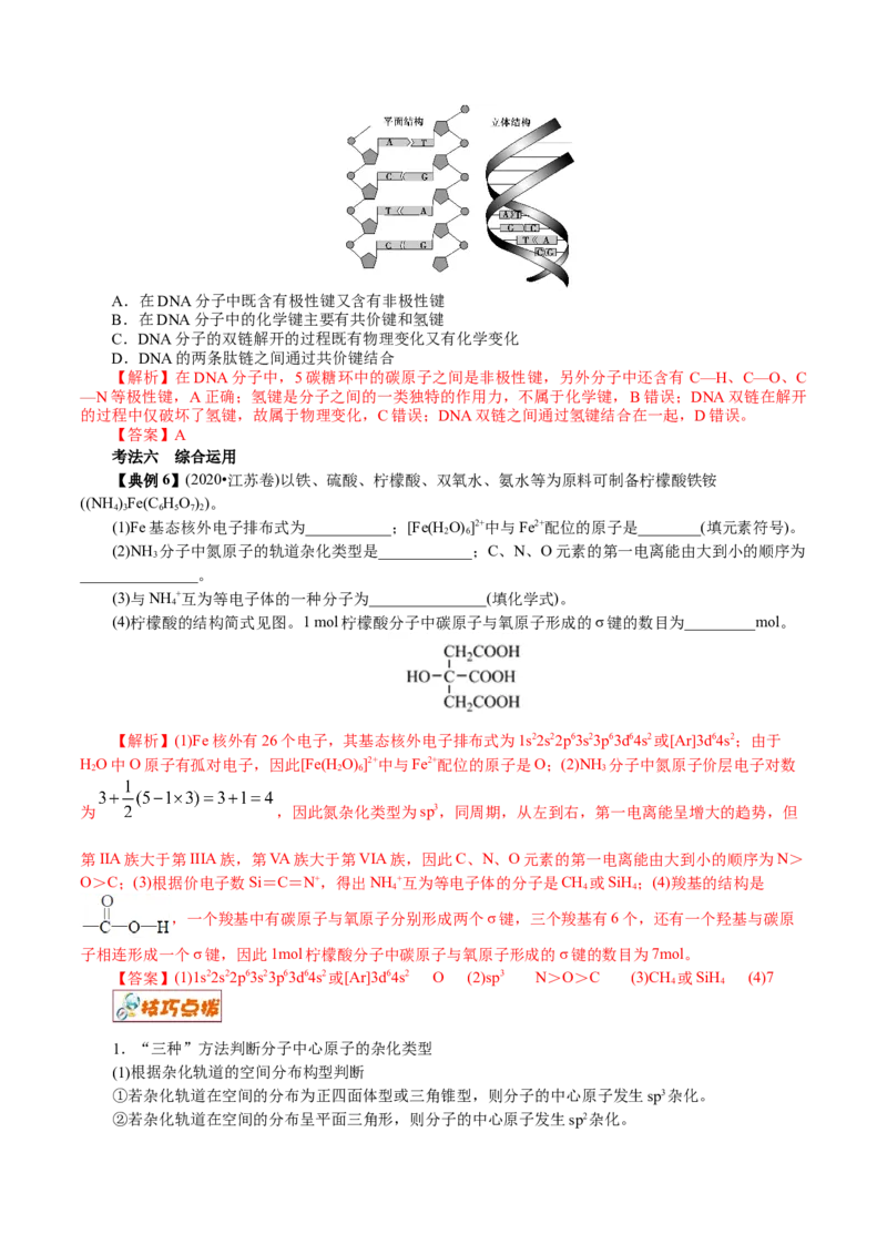 解密13物质结构与性质(讲义)-高频考点解密2021年高考化学二轮复习讲义+分层训练_05高考化学_新高考复习资料_2021新高考资料