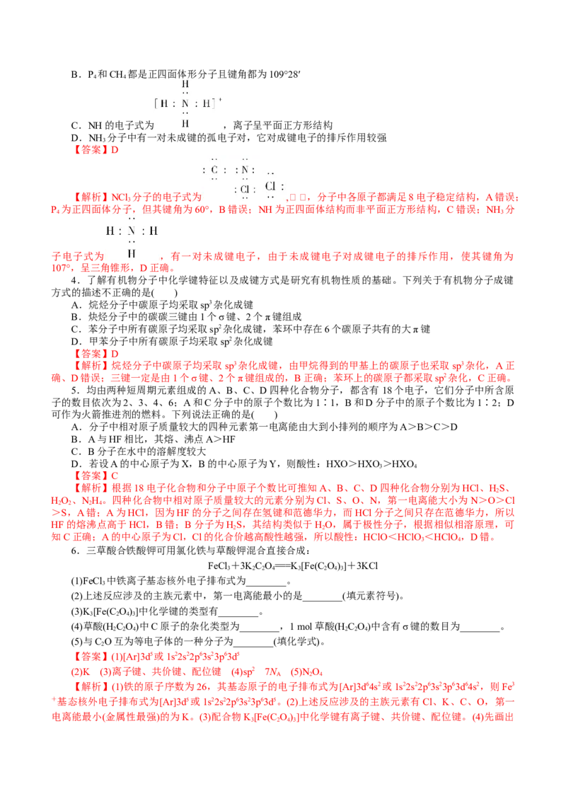 解密13物质结构与性质(讲义)-高频考点解密2021年高考化学二轮复习讲义+分层训练_05高考化学_新高考复习资料_2021新高考资料