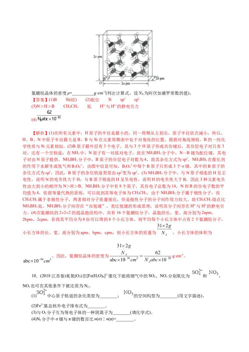 解密13物质结构与性质(讲义)-高频考点解密2021年高考化学二轮复习讲义+分层训练_05高考化学_新高考复习资料_2021新高考资料