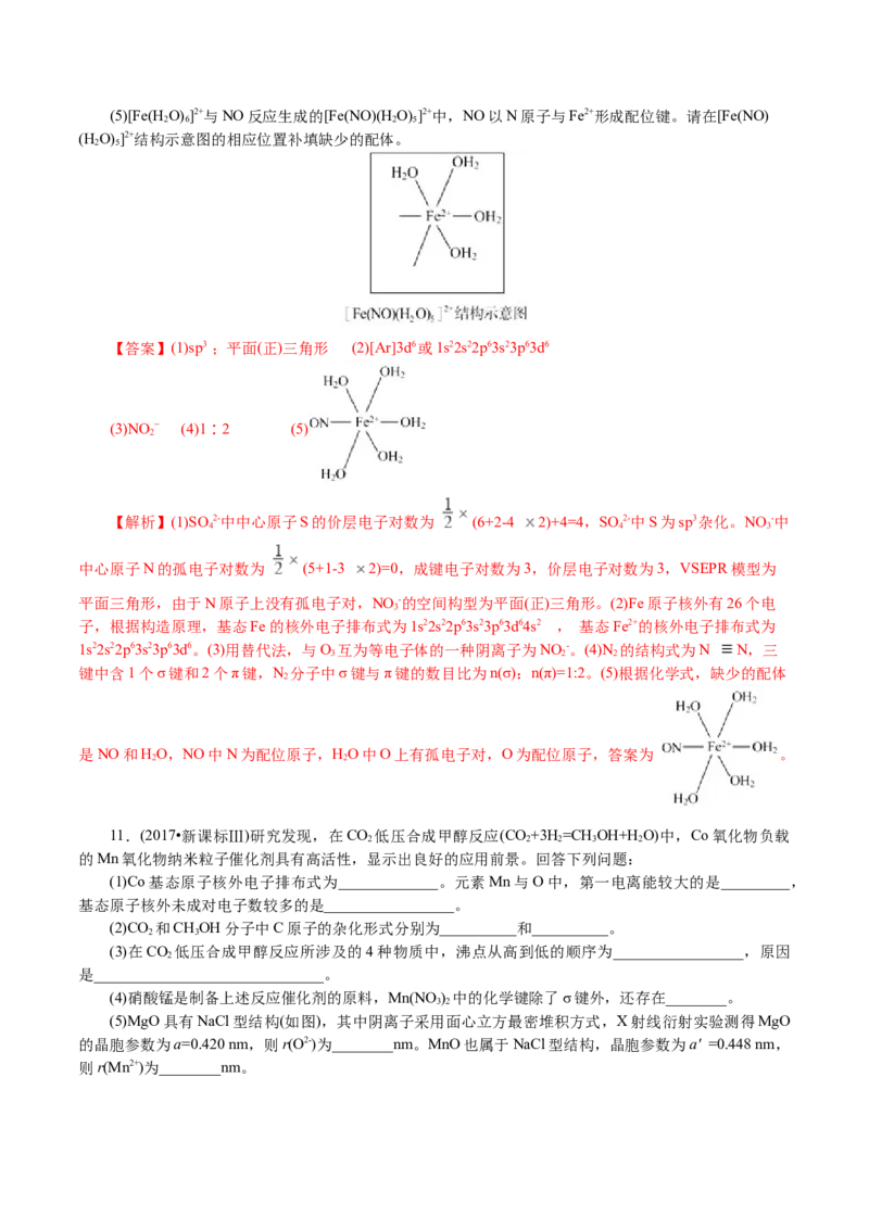 解密13物质结构与性质(讲义)-高频考点解密2021年高考化学二轮复习讲义+分层训练_05高考化学_新高考复习资料_2021新高考资料