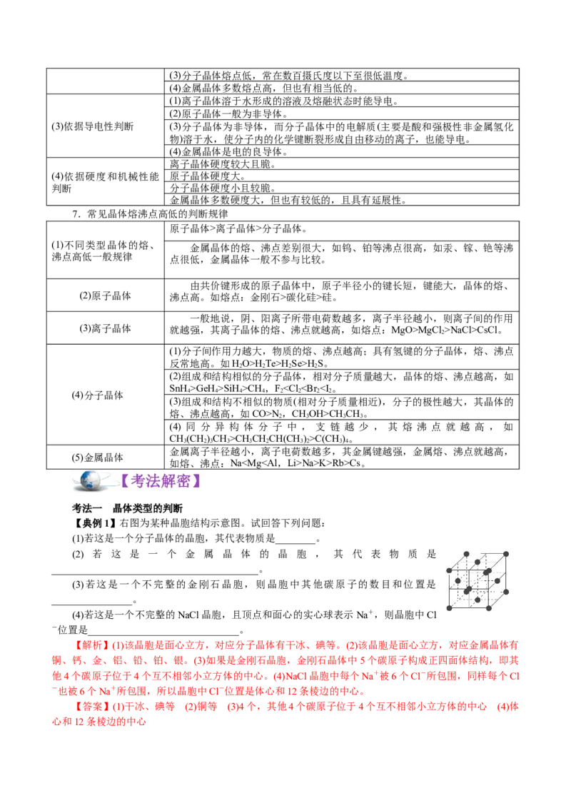解密13物质结构与性质(讲义)-高频考点解密2021年高考化学二轮复习讲义+分层训练_05高考化学_新高考复习资料_2021新高考资料