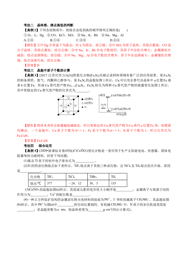 解密13物质结构与性质(讲义)-高频考点解密2021年高考化学二轮复习讲义+分层训练_05高考化学_新高考复习资料_2021新高考资料