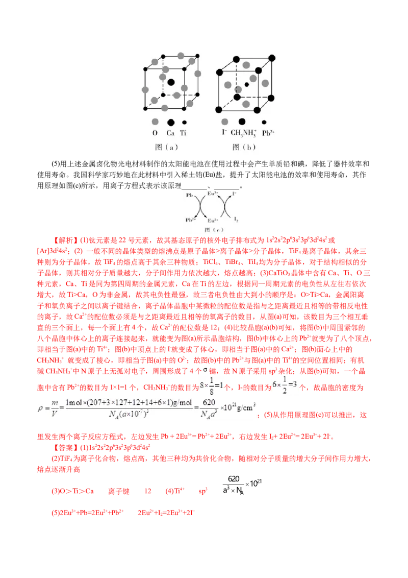 解密13物质结构与性质(讲义)-高频考点解密2021年高考化学二轮复习讲义+分层训练_05高考化学_新高考复习资料_2021新高考资料