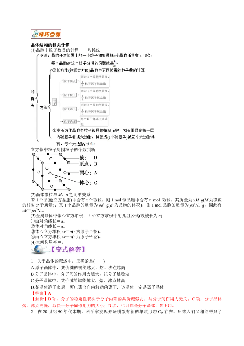 解密13物质结构与性质(讲义)-高频考点解密2021年高考化学二轮复习讲义+分层训练_05高考化学_新高考复习资料_2021新高考资料