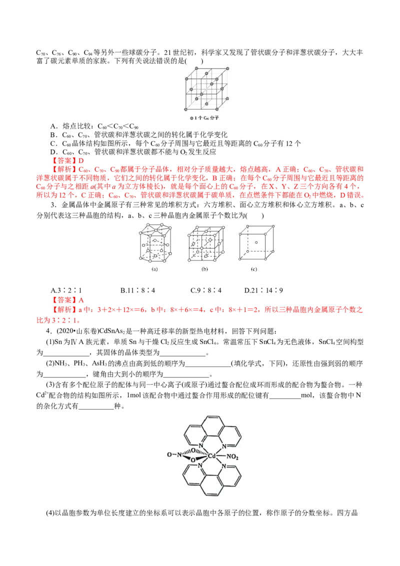 解密13物质结构与性质(讲义)-高频考点解密2021年高考化学二轮复习讲义+分层训练_05高考化学_新高考复习资料_2021新高考资料