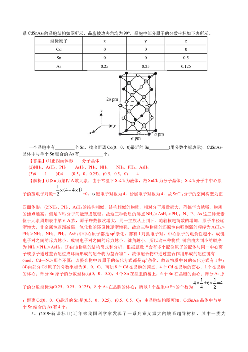解密13物质结构与性质(讲义)-高频考点解密2021年高考化学二轮复习讲义+分层训练_05高考化学_新高考复习资料_2021新高考资料