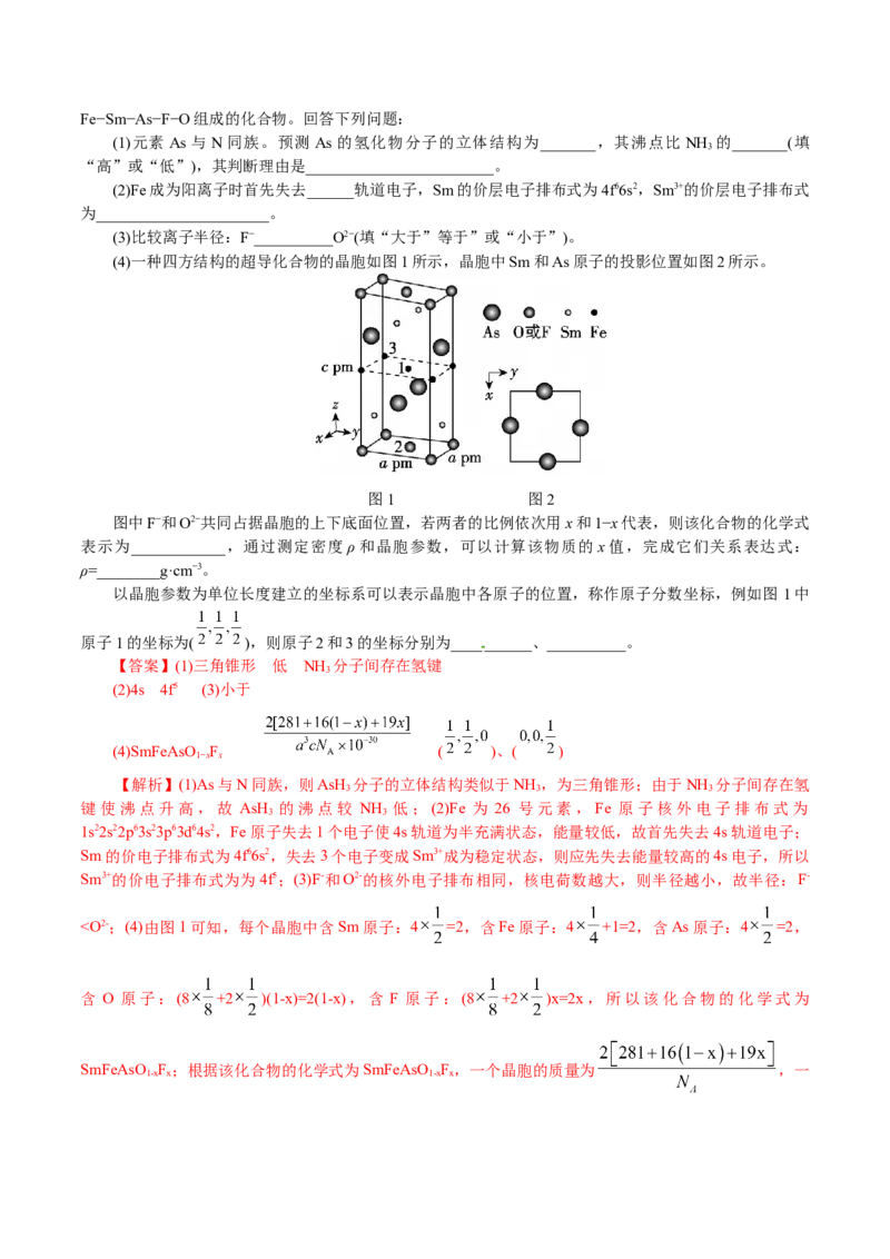 解密13物质结构与性质(讲义)-高频考点解密2021年高考化学二轮复习讲义+分层训练_05高考化学_新高考复习资料_2021新高考资料