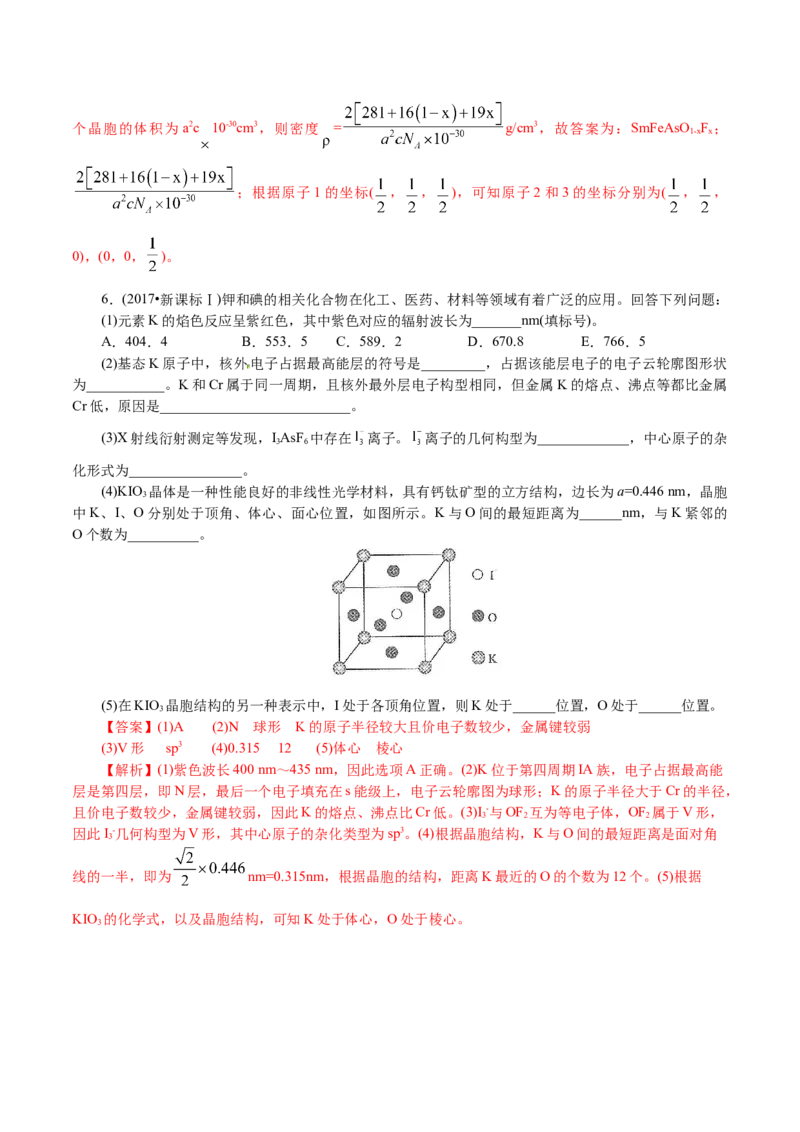 解密13物质结构与性质(讲义)-高频考点解密2021年高考化学二轮复习讲义+分层训练_05高考化学_新高考复习资料_2021新高考资料