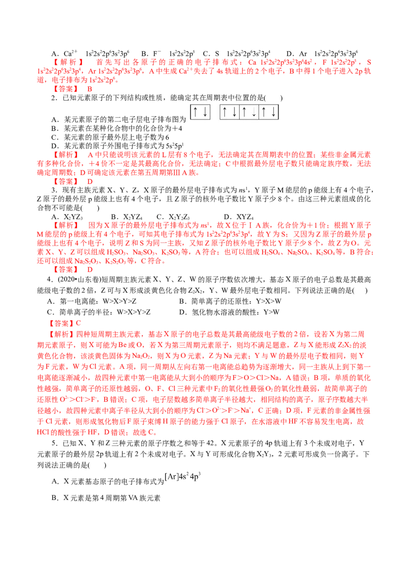 解密13物质结构与性质(讲义)-高频考点解密2021年高考化学二轮复习讲义+分层训练_05高考化学_新高考复习资料_2021新高考资料