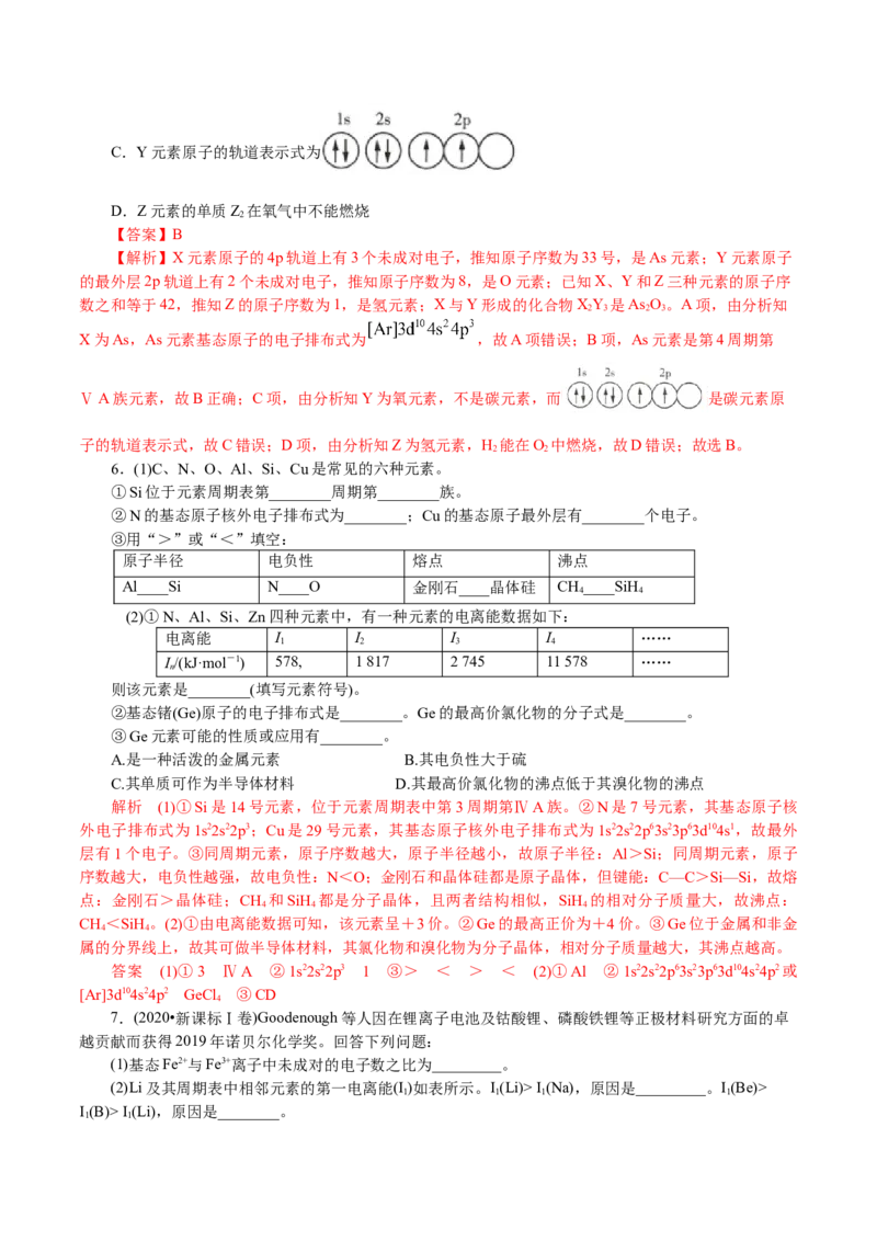 解密13物质结构与性质(讲义)-高频考点解密2021年高考化学二轮复习讲义+分层训练_05高考化学_新高考复习资料_2021新高考资料
