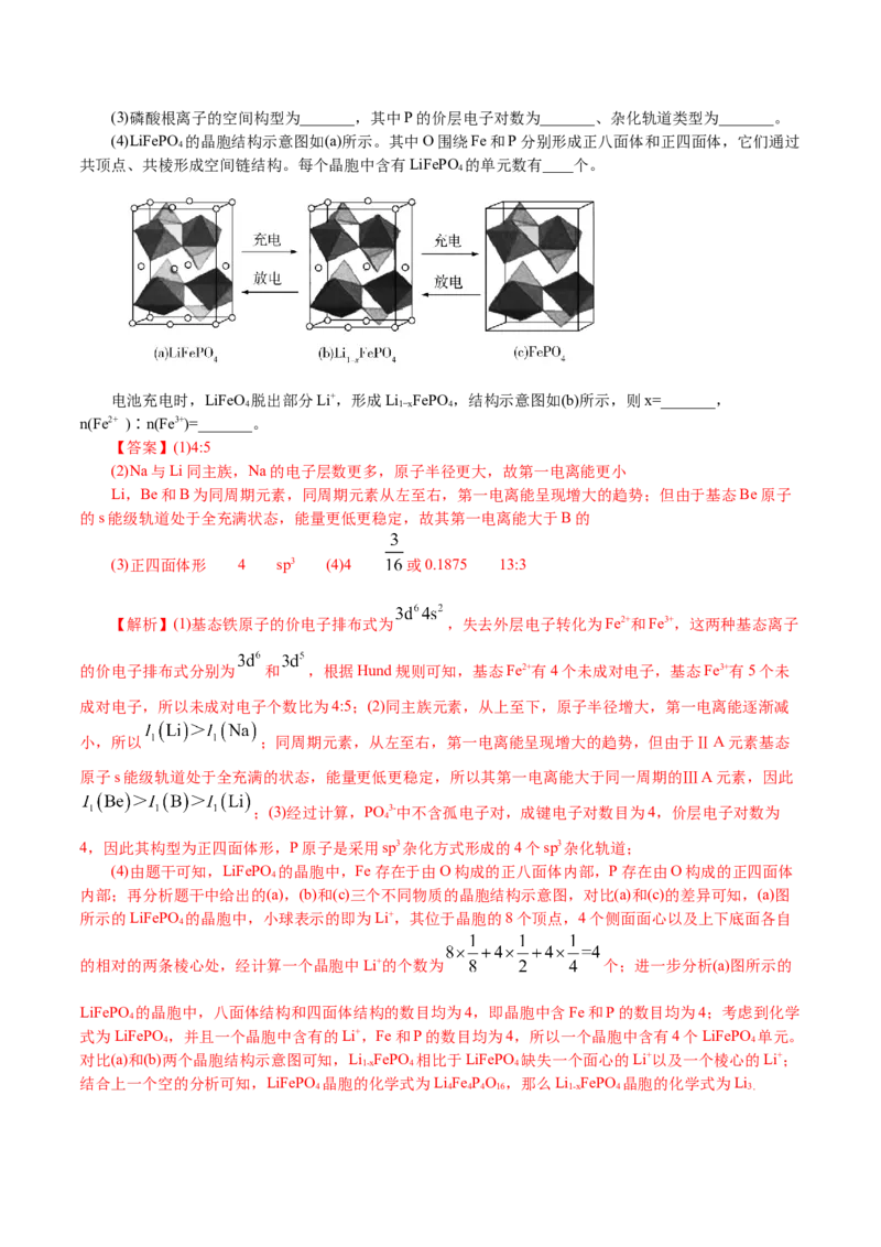解密13物质结构与性质(讲义)-高频考点解密2021年高考化学二轮复习讲义+分层训练_05高考化学_新高考复习资料_2021新高考资料