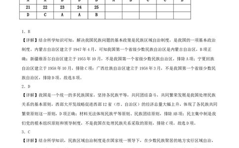 第四单元民族团结与祖国统一（期中期末真题重组卷）（答案教师版）_新八下历史_19、赠送其它资料_旧版(1)_单元知识复习专项-U89_2024版