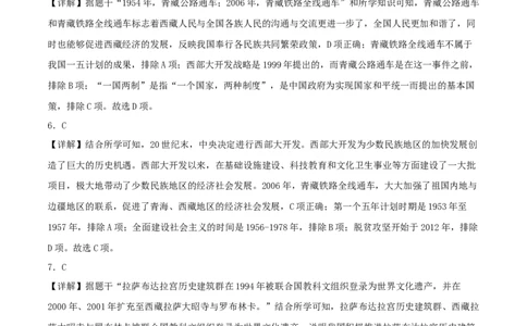 第四单元民族团结与祖国统一（期中期末真题重组卷）（答案教师版）_新八下历史_19、赠送其它资料_旧版(1)_单元知识复习专项-U89_2024版