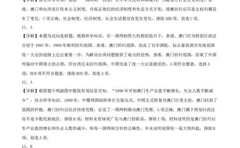 第四单元民族团结与祖国统一（期中期末真题重组卷）（答案教师版）_新八下历史_19、赠送其它资料_旧版(1)_单元知识复习专项-U89_2024版
