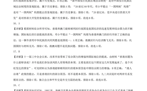 第四单元民族团结与祖国统一（期中期末真题重组卷）（答案教师版）_新八下历史_19、赠送其它资料_旧版(1)_单元知识复习专项-U89_2024版