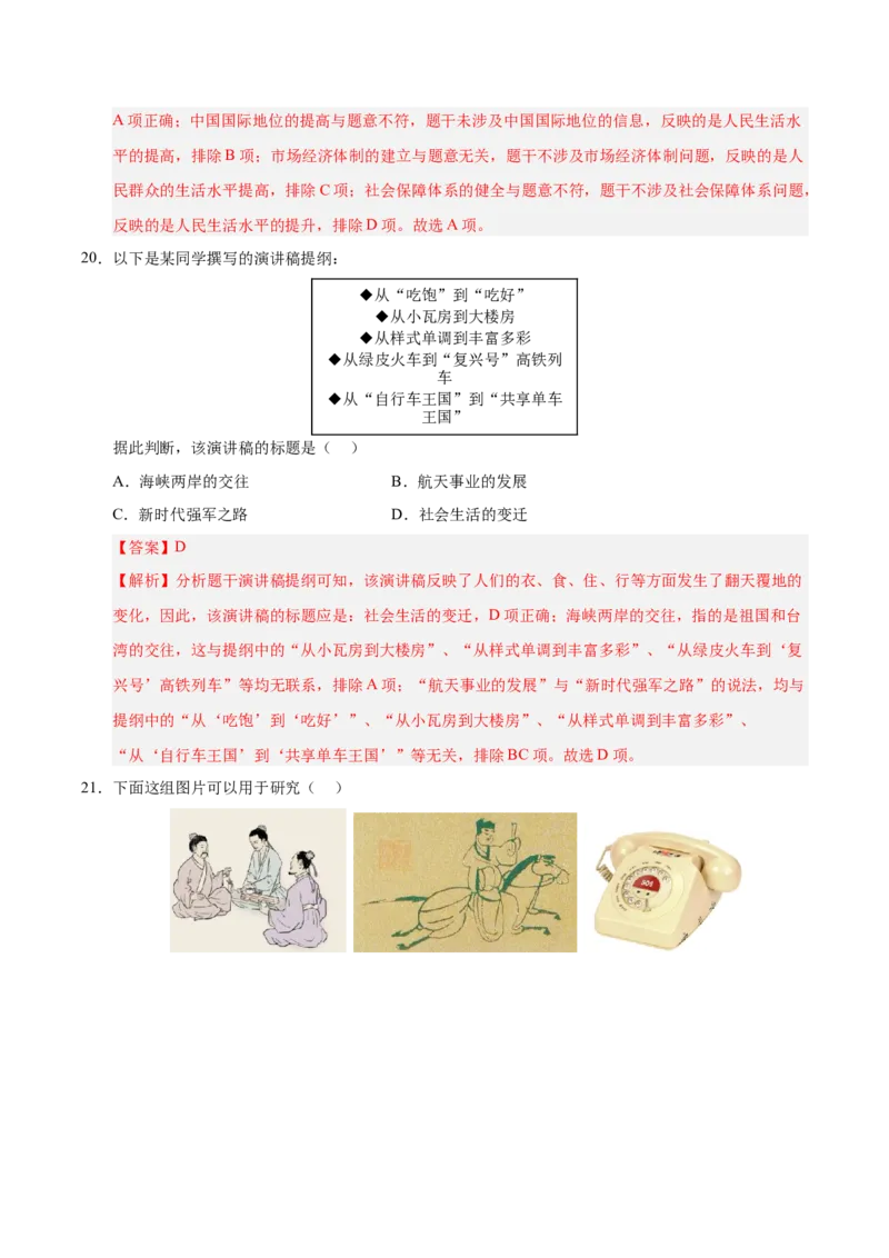 第六单元科技文化与社会生活（考点梳理卷）（教师版）_新八下历史_00、更新资料3月23日_第二套(4)_单元知识复习专项-U89_2025版