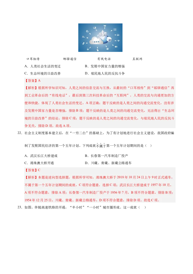 第六单元科技文化与社会生活（考点梳理卷）（教师版）_新八下历史_00、更新资料3月23日_第二套(4)_单元知识复习专项-U89_2025版
