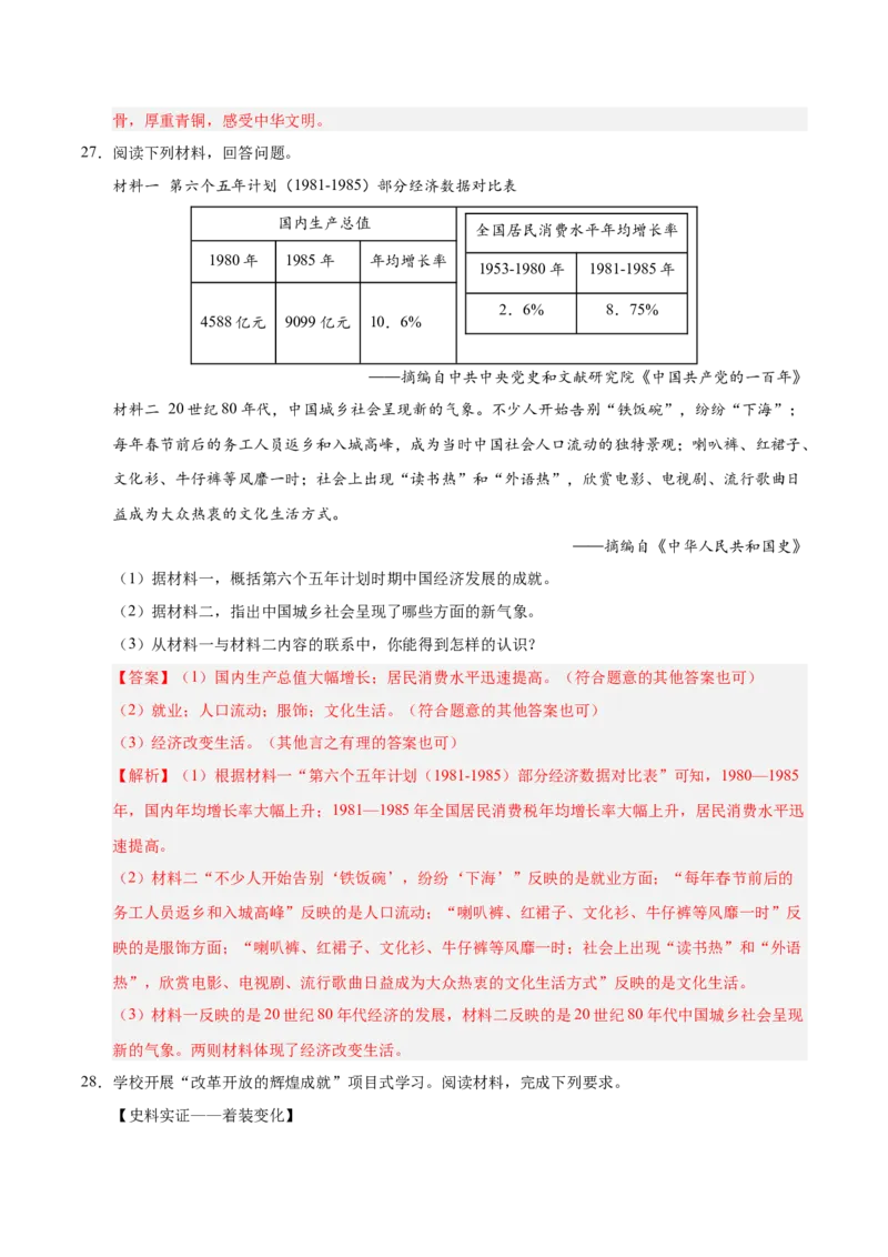 第六单元科技文化与社会生活（考点梳理卷）（教师版）_新八下历史_00、更新资料3月23日_第二套(4)_单元知识复习专项-U89_2025版