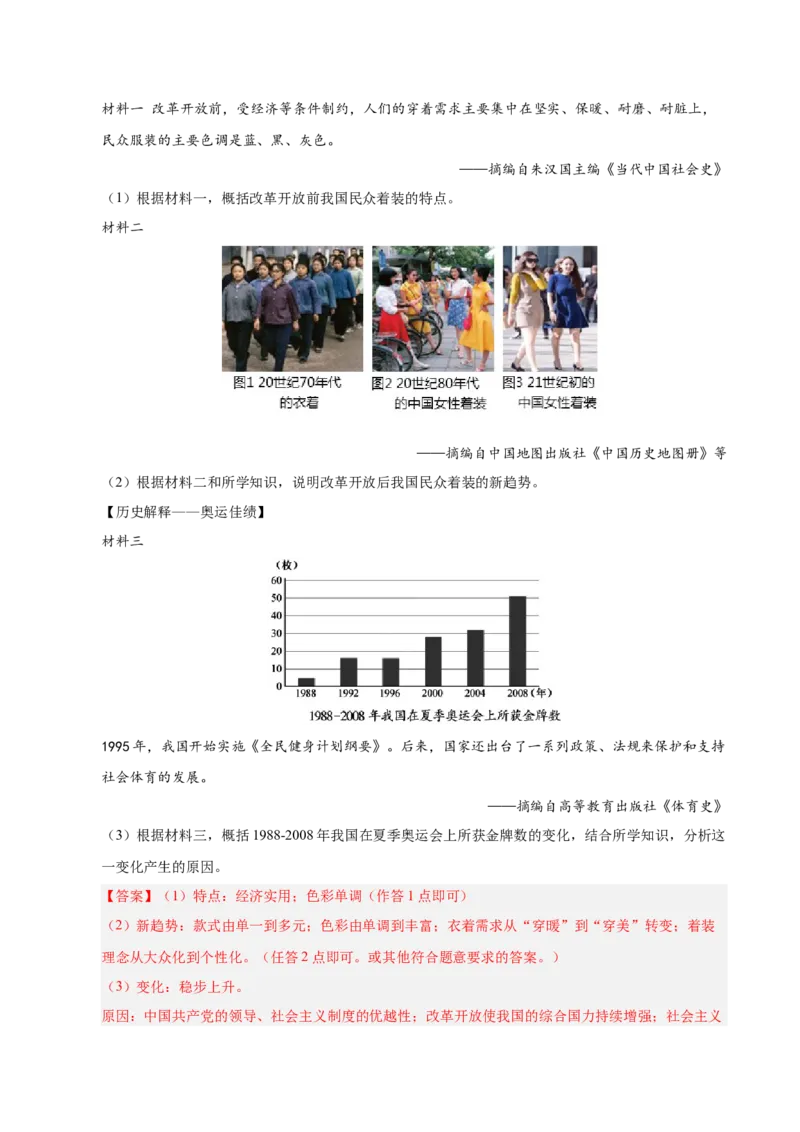 第六单元科技文化与社会生活（考点梳理卷）（教师版）_新八下历史_00、更新资料3月23日_第二套(4)_单元知识复习专项-U89_2025版