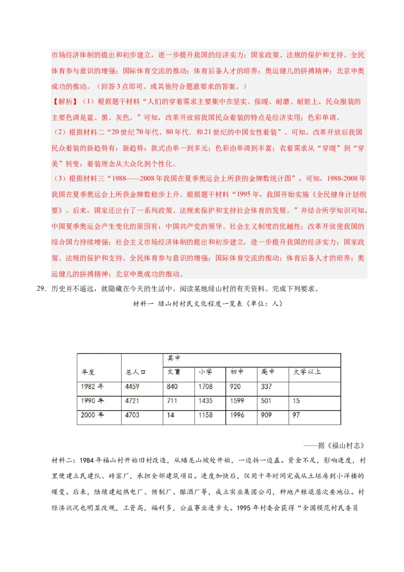 第六单元科技文化与社会生活（考点梳理卷）（教师版）_新八下历史_00、更新资料3月23日_第二套(4)_单元知识复习专项-U89_2025版