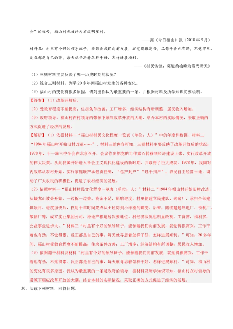 第六单元科技文化与社会生活（考点梳理卷）（教师版）_新八下历史_00、更新资料3月23日_第二套(4)_单元知识复习专项-U89_2025版