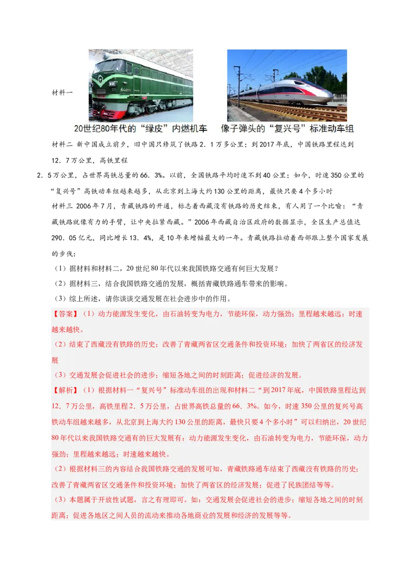 第六单元科技文化与社会生活（考点梳理卷）（教师版）_新八下历史_00、更新资料3月23日_第二套(4)_单元知识复习专项-U89_2025版