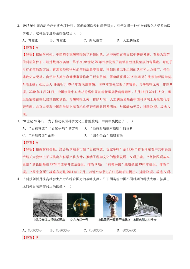 第六单元科技文化与社会生活（考点梳理卷）（教师版）_新八下历史_00、更新资料3月23日_第二套(4)_单元知识复习专项-U89_2025版