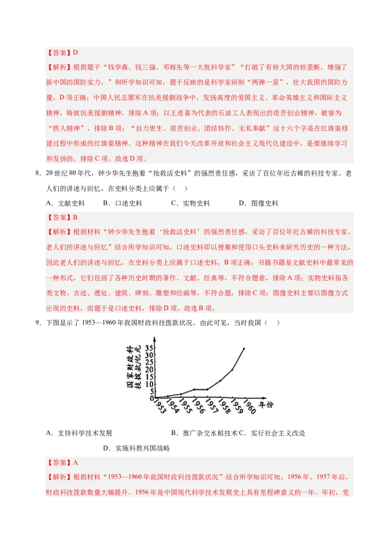 第六单元科技文化与社会生活（考点梳理卷）（教师版）_新八下历史_00、更新资料3月23日_第二套(4)_单元知识复习专项-U89_2025版