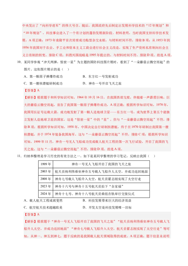 第六单元科技文化与社会生活（考点梳理卷）（教师版）_新八下历史_00、更新资料3月23日_第二套(4)_单元知识复习专项-U89_2025版