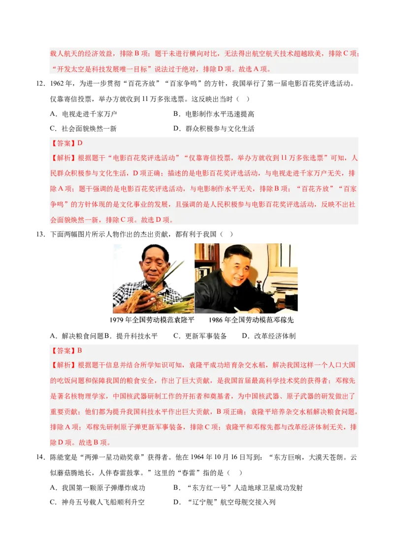 第六单元科技文化与社会生活（考点梳理卷）（教师版）_新八下历史_00、更新资料3月23日_第二套(4)_单元知识复习专项-U89_2025版