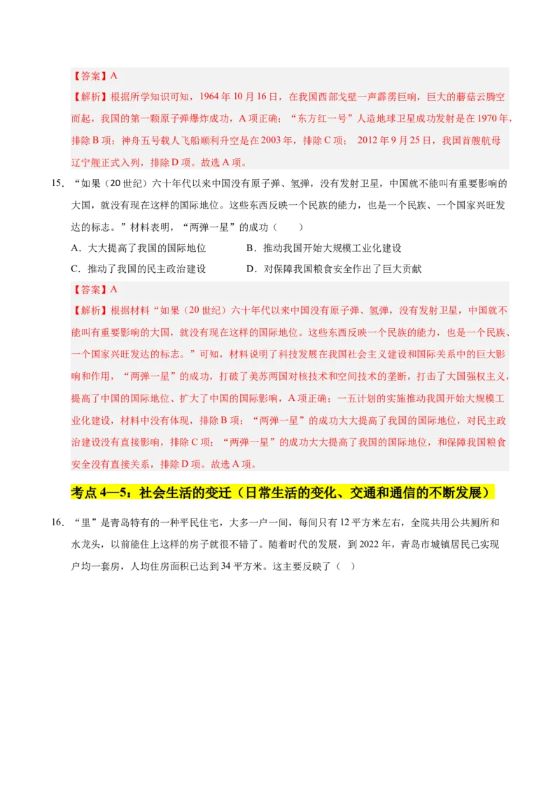 第六单元科技文化与社会生活（考点梳理卷）（教师版）_新八下历史_00、更新资料3月23日_第二套(4)_单元知识复习专项-U89_2025版