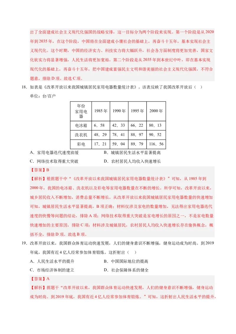 第六单元科技文化与社会生活（考点梳理卷）（教师版）_新八下历史_00、更新资料3月23日_第二套(4)_单元知识复习专项-U89_2025版