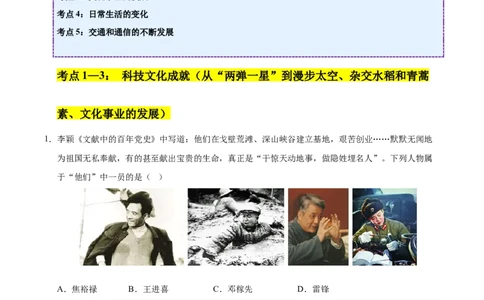 第六单元科技文化与社会生活（考点梳理卷）（教师版）_新八下历史_00、更新资料3月23日_第二套(4)_单元知识复习专项-U89_2025版