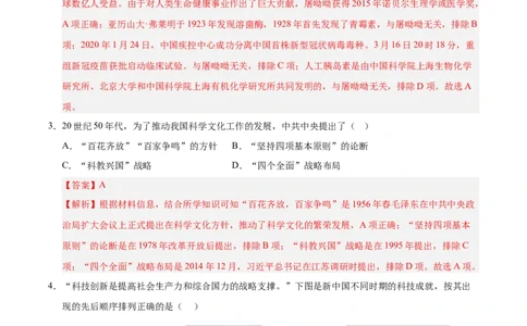 第六单元科技文化与社会生活（考点梳理卷）（教师版）_新八下历史_00、更新资料3月23日_第二套(4)_单元知识复习专项-U89_2025版