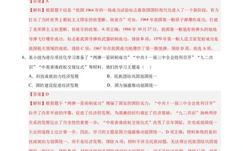第六单元科技文化与社会生活（考点梳理卷）（教师版）_新八下历史_00、更新资料3月23日_第二套(4)_单元知识复习专项-U89_2025版