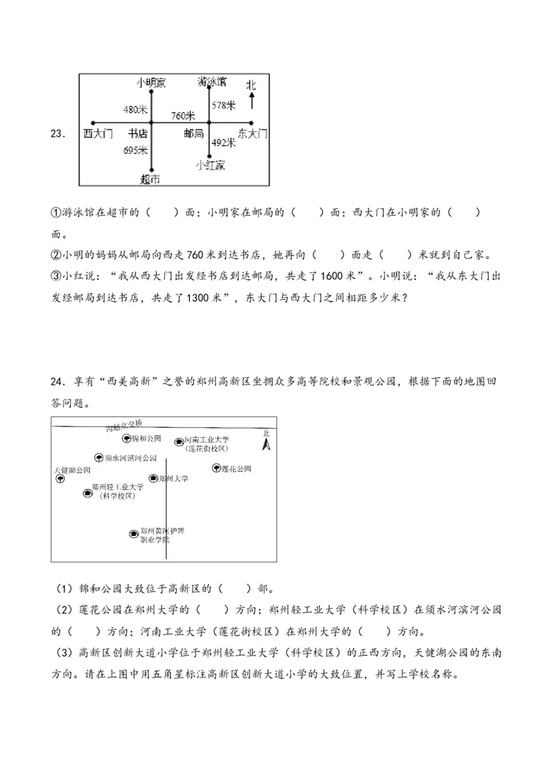 第1单元&nbsp;&nbsp;&nbsp;&nbsp;位置与方向（一）-（人教版）_26春人教版数学三下_19、赠送其它资料_新建文件夹_三年级数学下册（人教版）_知识解读+题型专练-T2