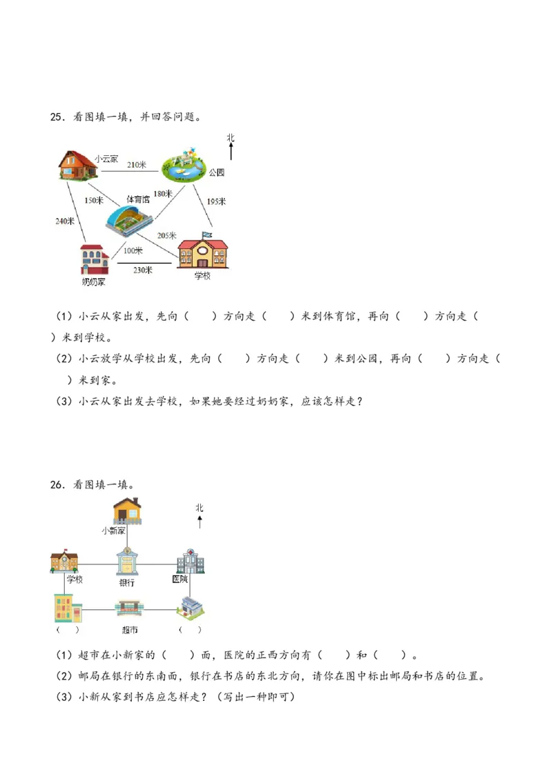 第1单元&nbsp;&nbsp;&nbsp;&nbsp;位置与方向（一）-（人教版）_26春人教版数学三下_19、赠送其它资料_新建文件夹_三年级数学下册（人教版）_知识解读+题型专练-T2