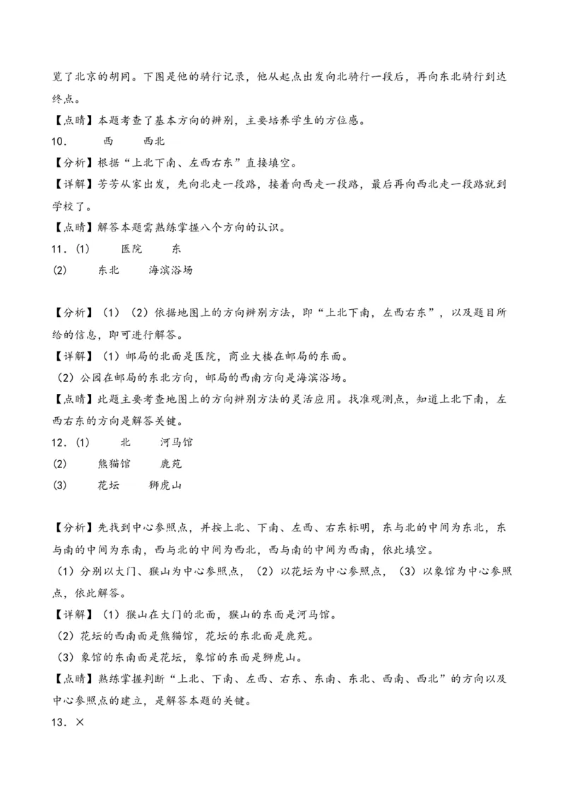 第1单元&nbsp;&nbsp;&nbsp;&nbsp;位置与方向（一）-（人教版）_26春人教版数学三下_19、赠送其它资料_新建文件夹_三年级数学下册（人教版）_知识解读+题型专练-T2