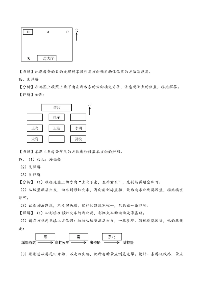 第1单元&nbsp;&nbsp;&nbsp;&nbsp;位置与方向（一）-（人教版）_26春人教版数学三下_19、赠送其它资料_新建文件夹_三年级数学下册（人教版）_知识解读+题型专练-T2