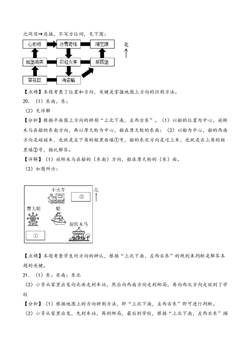 第1单元&nbsp;&nbsp;&nbsp;&nbsp;位置与方向（一）-（人教版）_26春人教版数学三下_19、赠送其它资料_新建文件夹_三年级数学下册（人教版）_知识解读+题型专练-T2